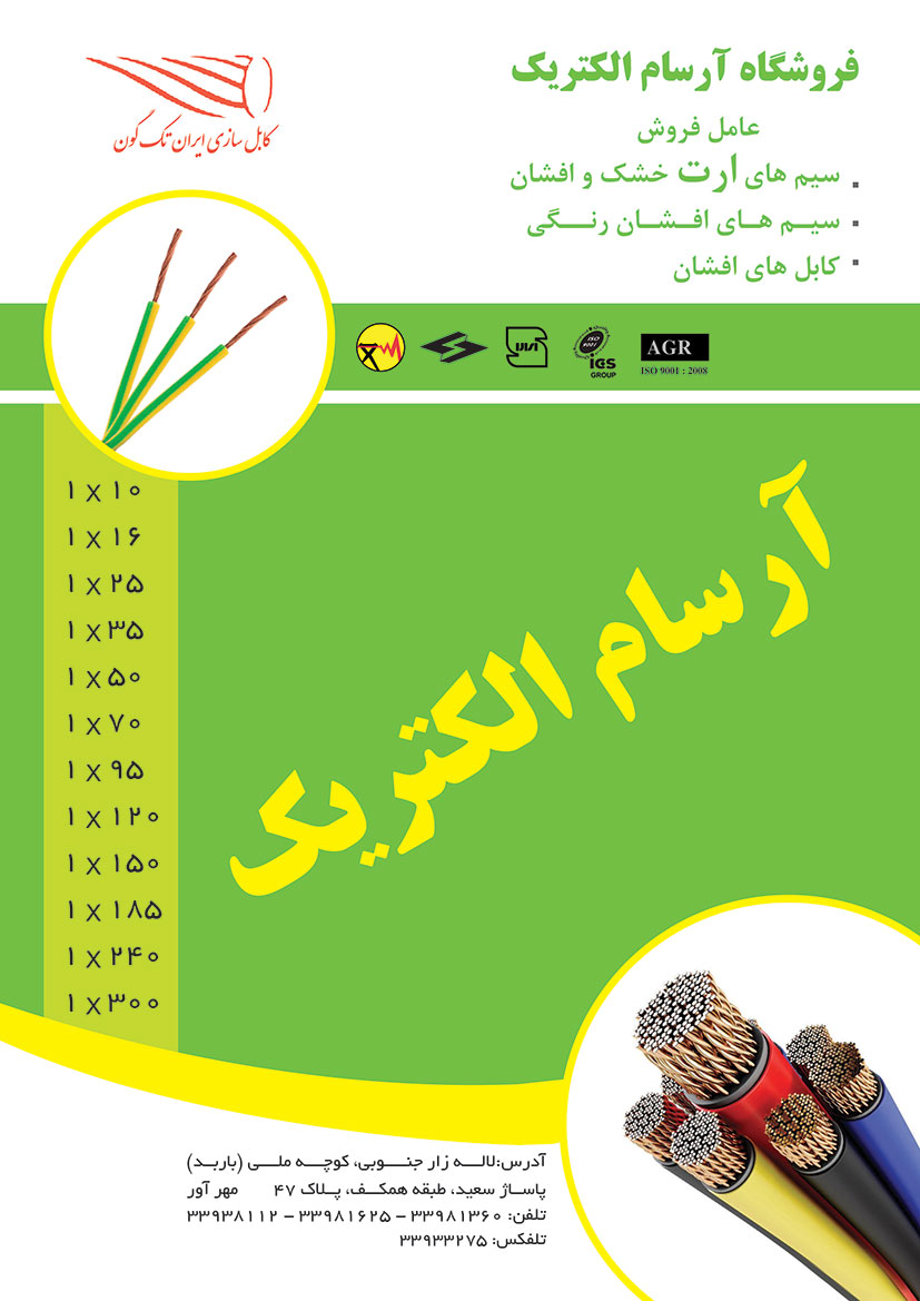 آرسام الکتریک